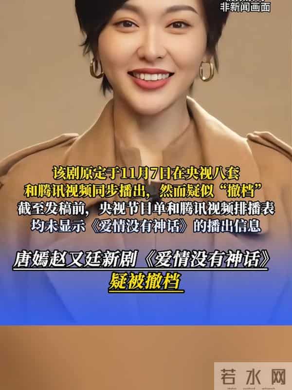 炸了!唐嫣新剧被央视紧急撤下!