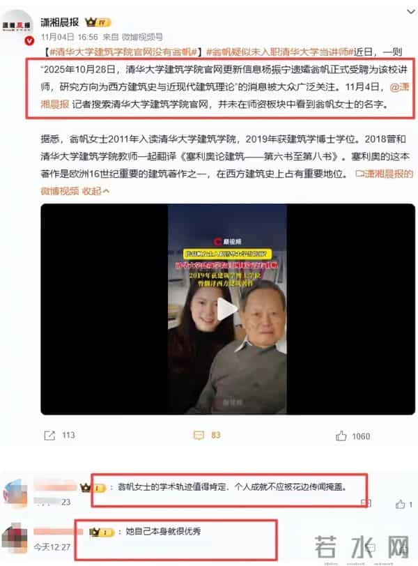 杨振宁先生离去才半个月，所有人的目光又聚焦在了翁帆身上。