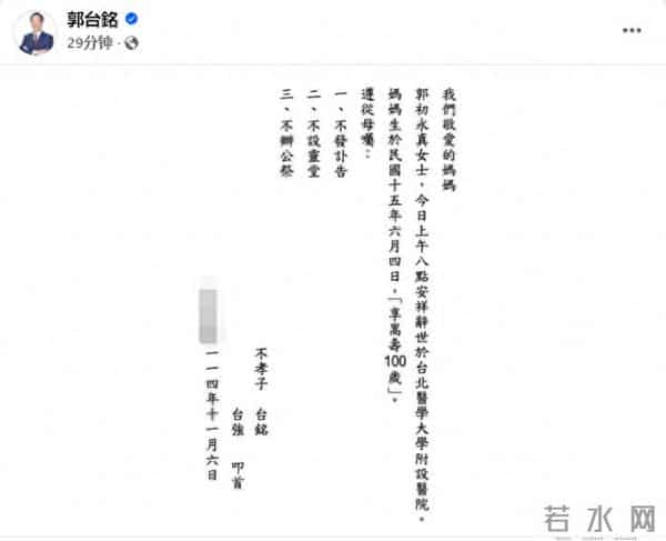 富商郭台铭母亲去世！不设灵不办公祭，曾支持儿子娶小24岁曾馨莹