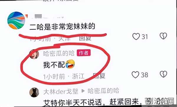 瑾汐带火全家,却被二哈说我不配宠妹,流量账算碎了最后一点情分