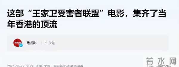 王家卫彻底跌下了神坛