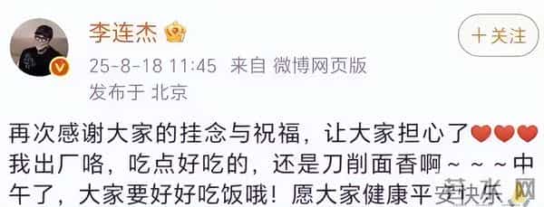 李连杰脱光上衣自证清白后,有网红提出质疑,吃的什么神丹妙药?