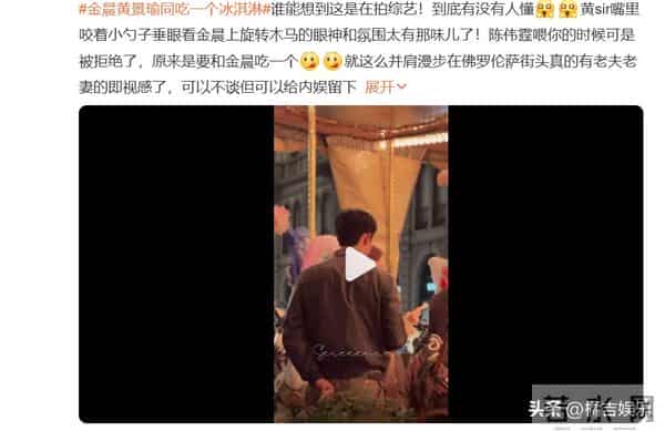 金晨黄景瑜同吃一个冰淇淋