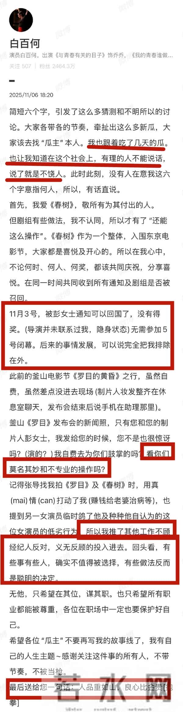 白百何公开回应内涵谁,开撕新片导演和制片人,王传君被骂太冤枉