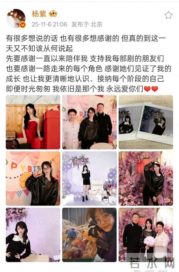 杨紫生日发文感谢一路以来陪伴我，支持我的朋友！