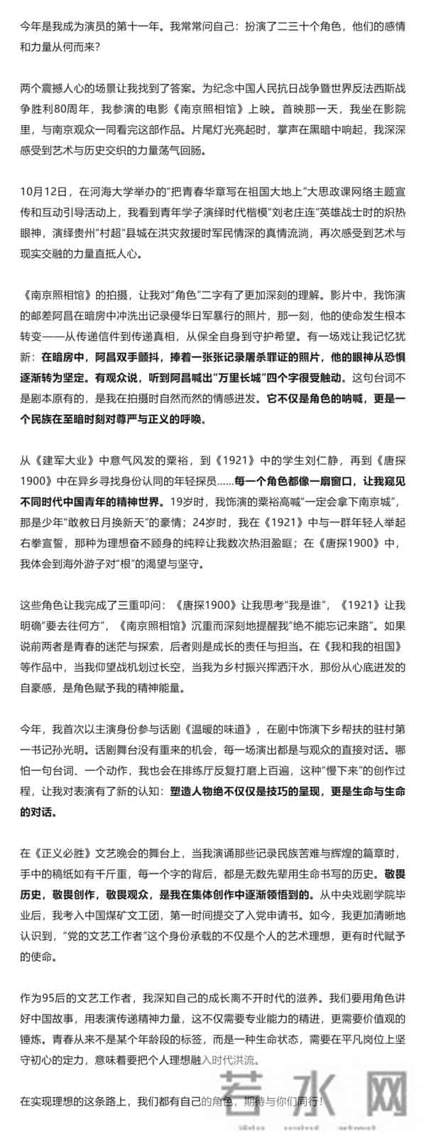 演员刘昊然在《人民日报》发文