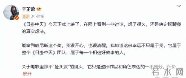 热搜第一!署名“郝蕾”的朋友圈质疑女演员“扯头发就能得影后靠运作”,辛芷蕾霸气回怼