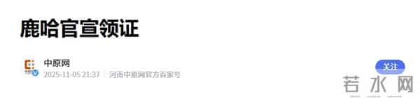 鹿哈官宣领证!8 年爱情长跑终成正果,娇妻身材火辣,夫妻相拉满