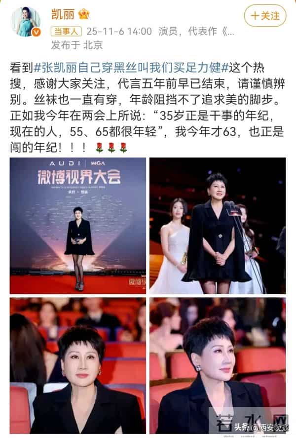 63岁张凯丽“穿黑丝”亮相引热议，本人回应：年龄阻挡不了追求美的脚步