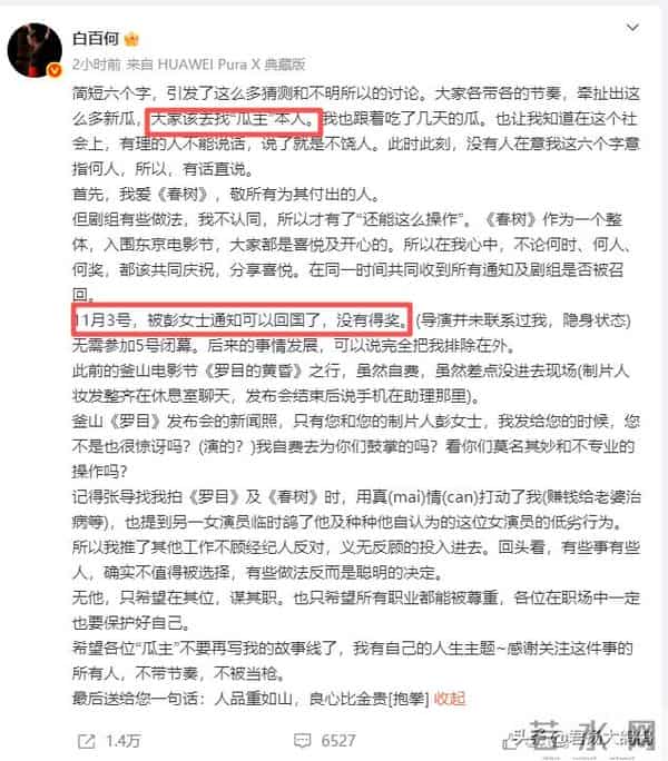 王传君拿奖仅1天，白百何过往被扒