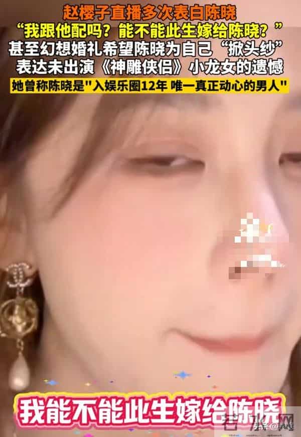 为了流量不择手段,赵樱子自爆认制片人当干爹,如今终受流量反噬