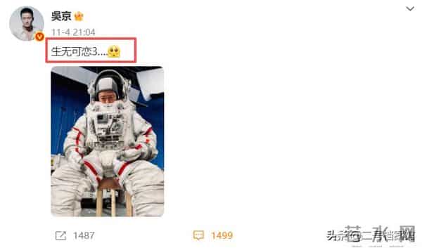 吴京深夜发文，短短4个字就让网友炸开了锅，担心的事还是发生了