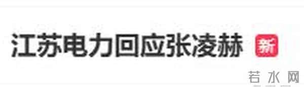 冲上热搜！知名男星被多家央企喊话……
