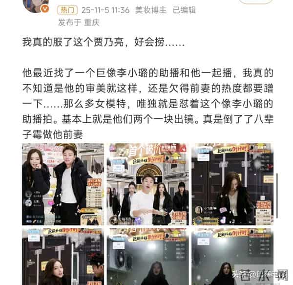 贾乃亮新助播太像前妻?网友看不下去了,评论区彻底沦陷