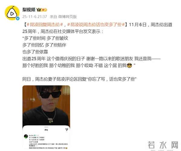 周杰伦纪念出道25周年发长文,昆凌回复:你忘了写,话也变多了些