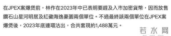 港姐冠军前任创业涉嫌欺诈，曾租梁安琪商厦开店，卖了母亲两套房