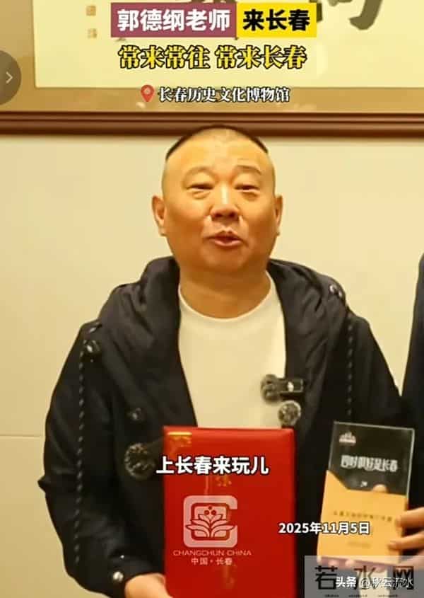 郭德纲长春双头衔争议事件始末