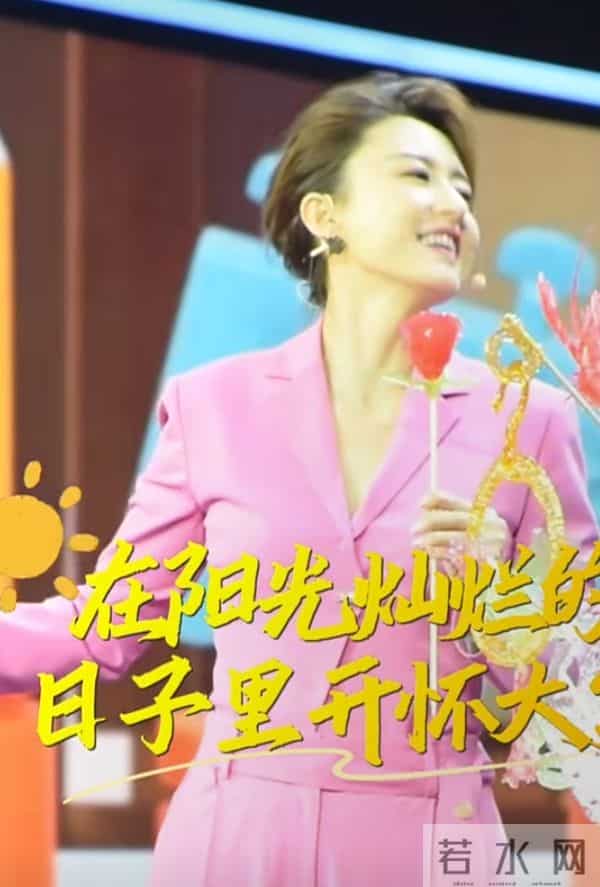 张蕾亮相节目，粉色套装配玫瑰，开怀大笑尽显优雅气质