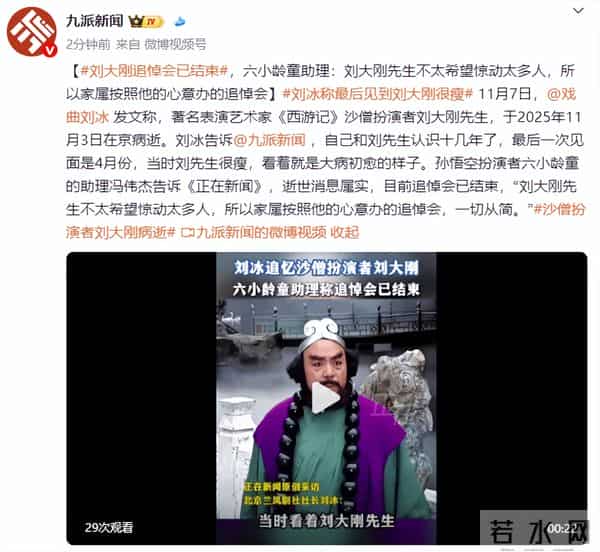 “沙僧”刘大刚追悼会已结束!六小龄童助理:他不希望惊动太多人