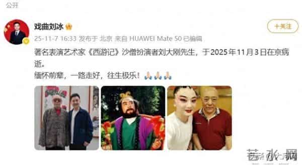 《西游记》沙僧扮演者刘大刚病逝