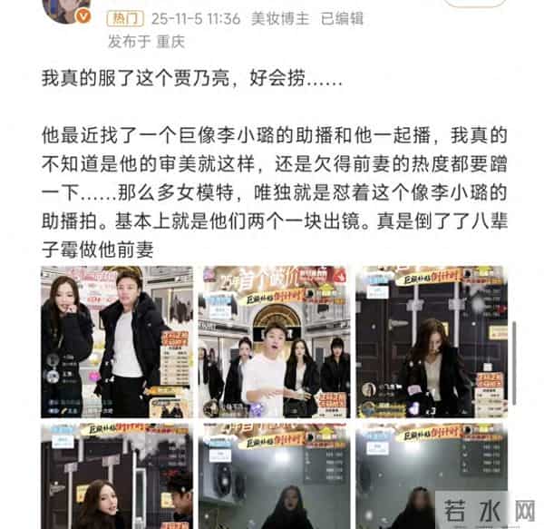 贾乃亮直播翻车，前妻脸被搬上屏幕，观众不买账了