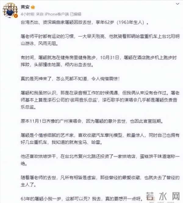 黄安说出62岁音乐人屠颖去世原因，不是因疾病，而是因为一个习惯