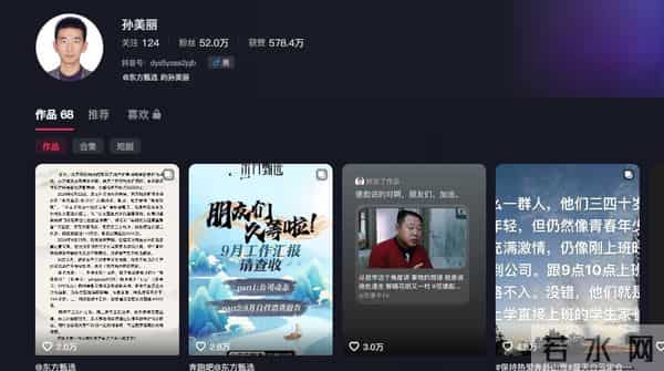 孙东旭已从东方甄选直播间消失201天,其社交账号简介仍是“东方甄选的孙美丽”