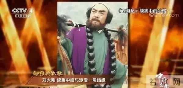 《西游记》沙僧扮演者刘大刚先生因病去逝，剧中数位演员已永远离开