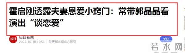 郭晶晶也没想到，79岁公公霍震霆再破天花板，让整个豪门圈沉默了