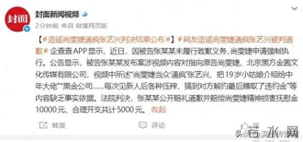 网友造谣尚雯婕“逼疯张艺兴”“把19岁小姑娘介绍给大佬”“压榨新人逼其解约赚取违约金”,被判道歉并赔偿