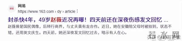 翻身无望!49岁赵薇近况再曝,胃癌传闻真相大白,善恶终有报