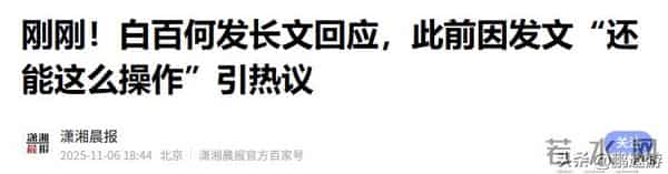 大瓜不断！白百何再次发文却只字未提王传君，向太连曝王家卫劣行