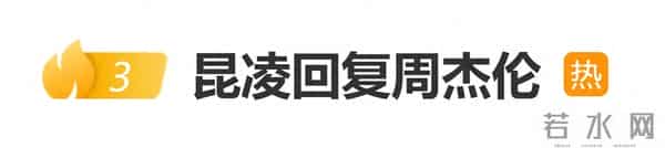 周杰伦纪念出道25周年发长文，昆凌回复：你忘了写，话也变多了些