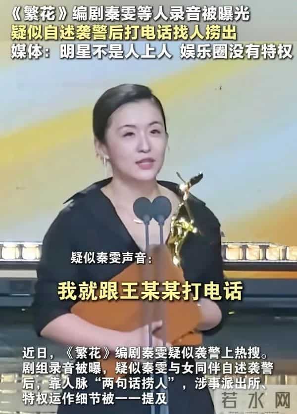 躺着也中枪！秦雯袭警事件启动调查，唐嫣二次受伤