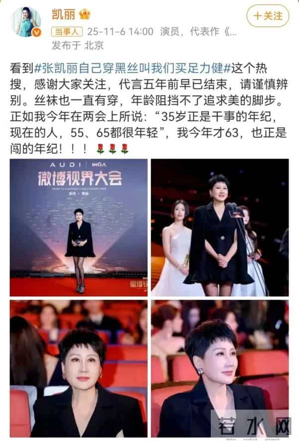 63岁张凯丽“穿黑丝”亮相引热议, 本人回应- 年龄阻挡不了追求美的脚步