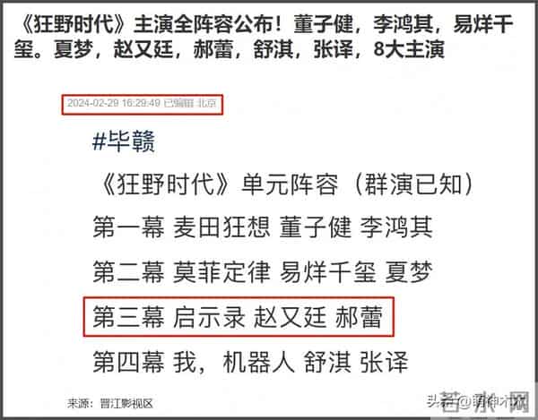 郝蕾风波升级!被扒曾参演《狂野时代》闹掰,辛芷蕾发声打脸她