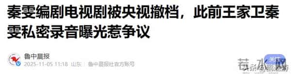 官媒点名秦雯没几天,令人担心的事接连发生,遭殃的何止冯绍峰