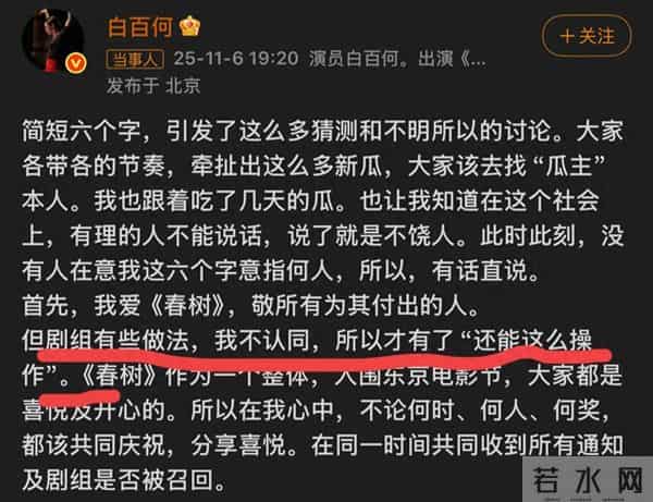 深扒“白百何回应”引爆热搜事件：千字长文直指剧组恶意排挤！