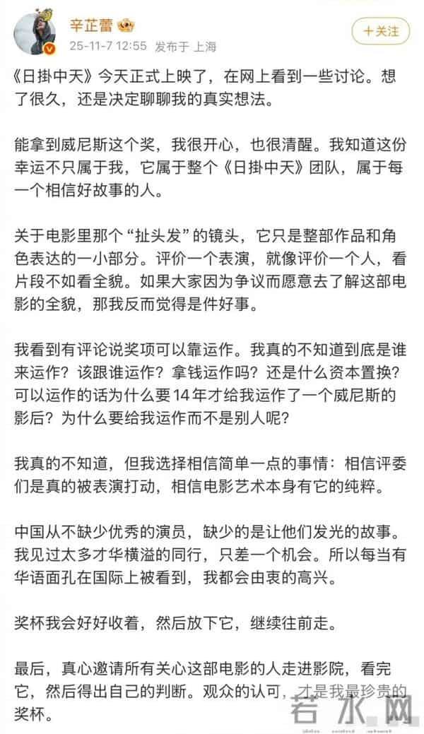 辛芷蕾发文回应“威尼斯影后靠运作”质疑,6连反问:跟谁运作?拿钱运作吗?