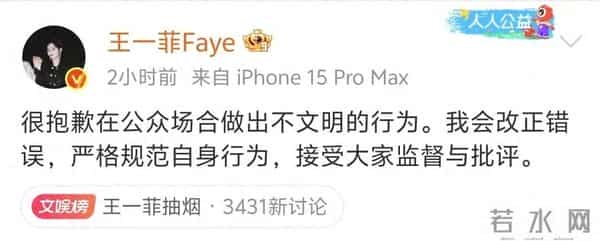 王一菲被指在街头抽烟并乱扔烟头，本人发文道歉：我会改正错误，接受监督与批评