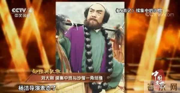 沙僧扮演者刘大刚去世