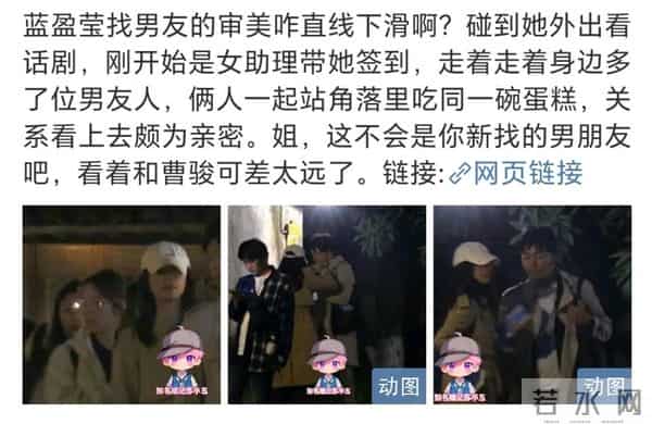 蓝盈莹疑似新恋情曝光,同吃一碗蛋糕,狗仔称-眼光差