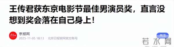 演都不演了!王传君获封影帝不到24小时,令人恶心的一幕就发生了