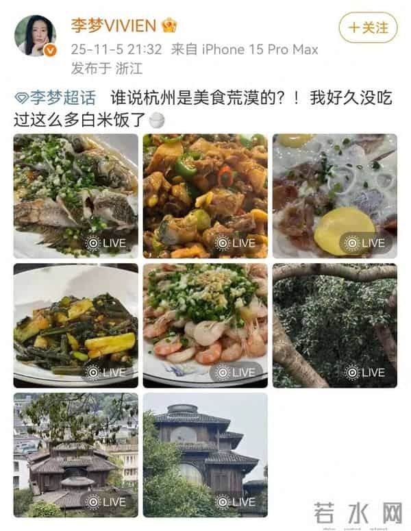 女演员李梦晒多道杭州美食,直呼“好久没吃这么多”