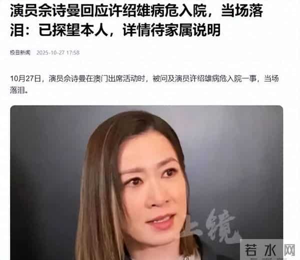 佘诗曼估计要气吐血了。她怎么也没想到,许绍雄才去世没几天