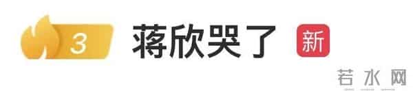 步大 S 后尘！42 岁蒋欣节食暴瘦，崩溃痛哭，饿到晕厥身体已亮红灯