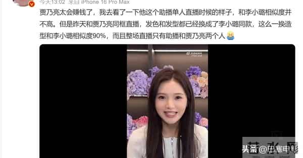 贾乃亮新助播太像前妻?网友看不下去了,评论区彻底沦陷