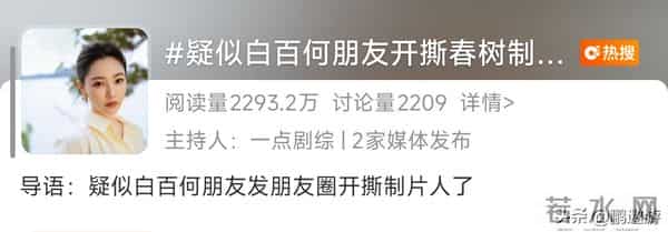 白百何好友下场了!揭露争奖细节,放话大不了鱼死网破电影不上了