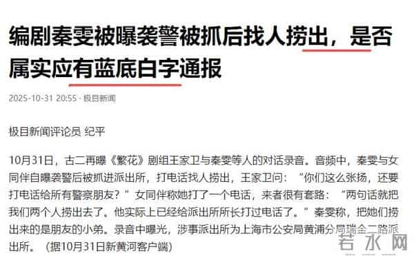 官媒出手!曝秦雯袭警被立案调查,已遭到反噬,势力大也没用