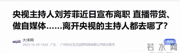 前央视主持刘芳菲现状,俩富豪前任全都判死刑,如今她满眼空洞